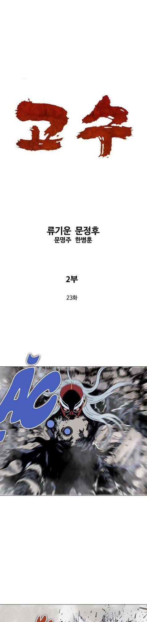 Cao Thủ 2: Chapter 23