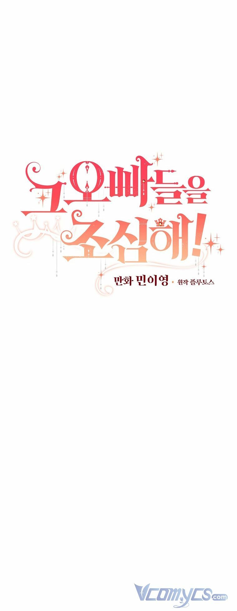 Đừng Chọc Đứa Em Gái Bé Bỏng Của Chúng Tôi: Chapter 92