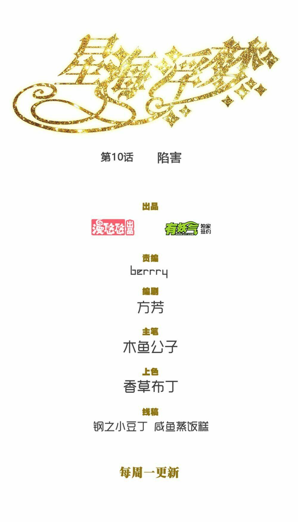 Tinh Hải Phù Mộng: Chapter 10