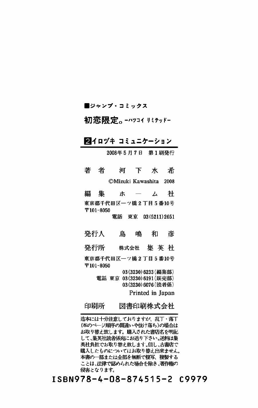 Hatsukoi Limited: Chapter 17.5