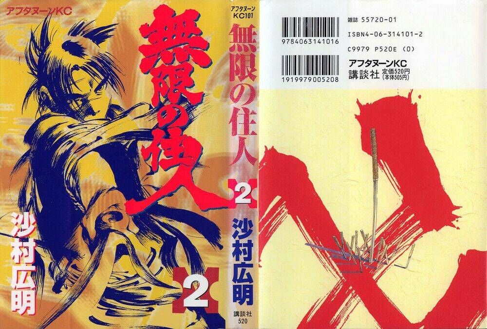 Mugen No Juunin: Chapter 4.1