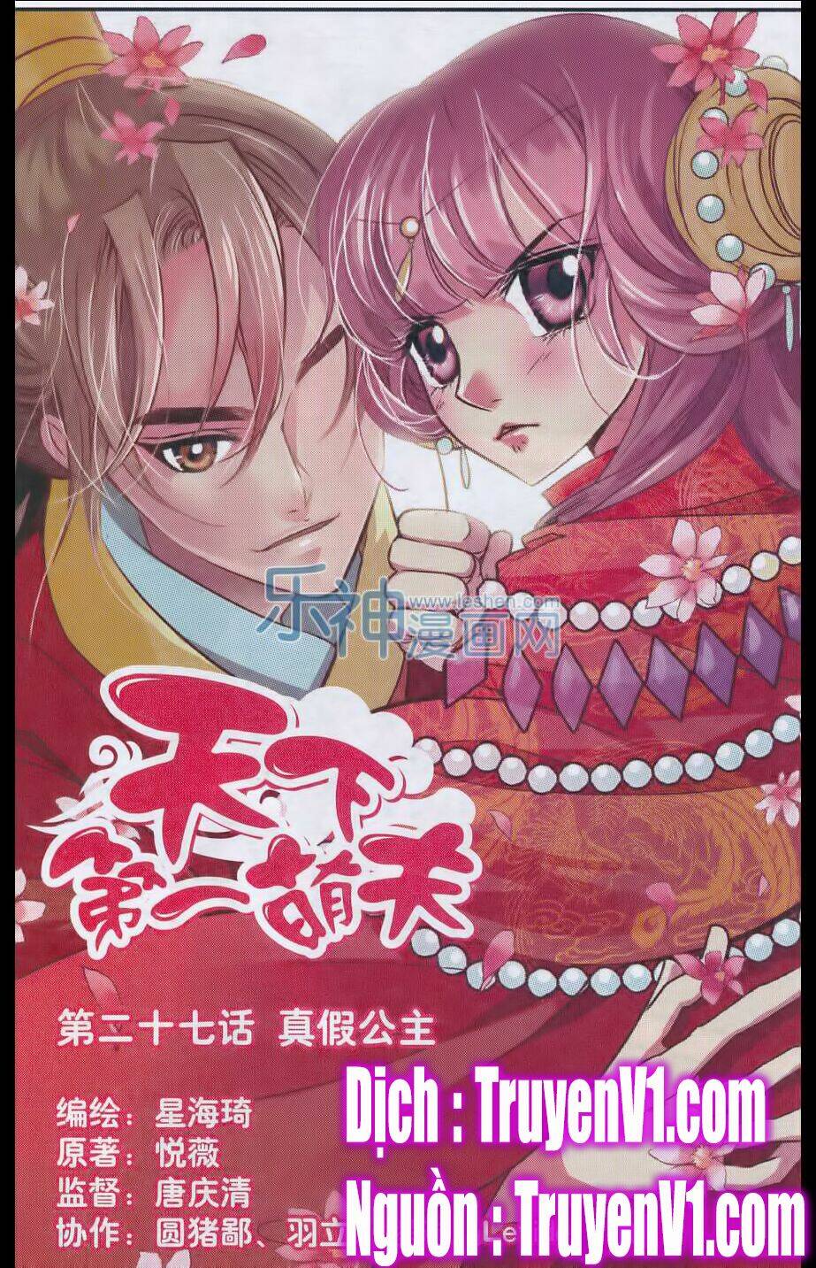 Thiên Hạ Đệ Nhất Manh Phu: Chapter 27.1