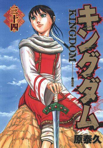Kingdom Omake: Chapter 1.5