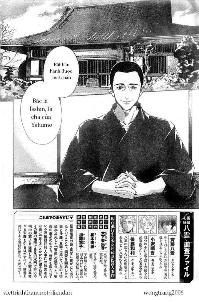 Shinrei Tantei Yakumo: Chapter 8