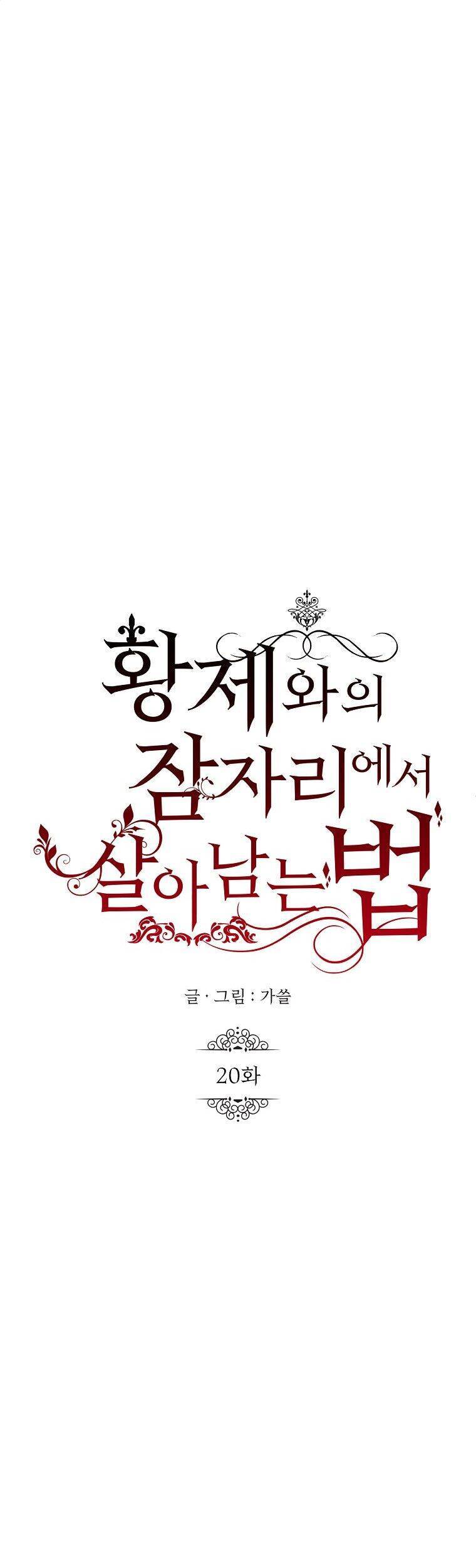Phương Pháp Sống Sót Khi Phải Ngủ Cùng Hoàng Đế: Chapter 20