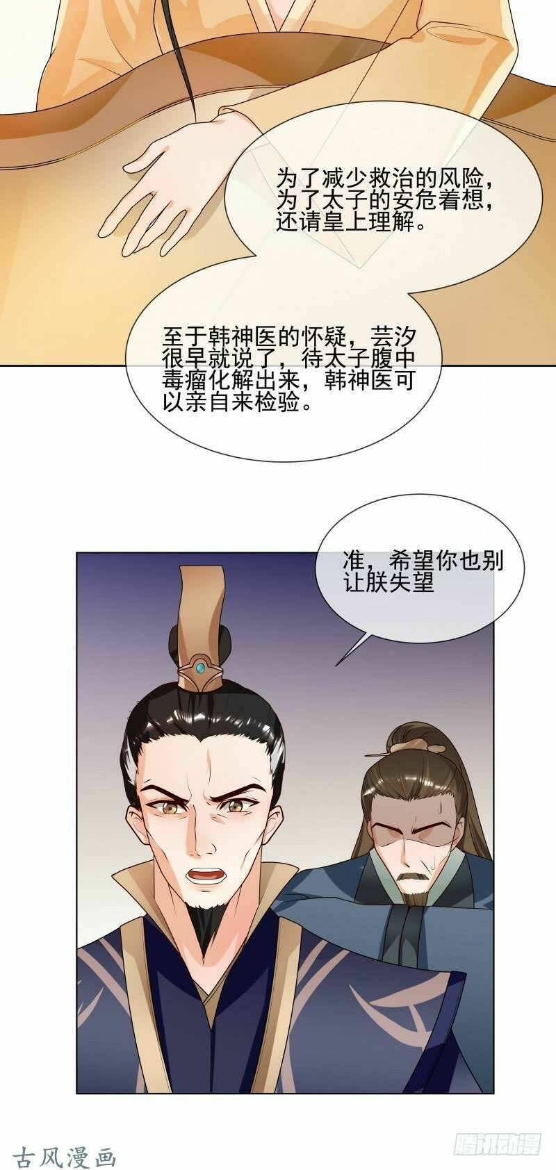 Thiên Tài Tiểu Độc Phi: Chapter 62