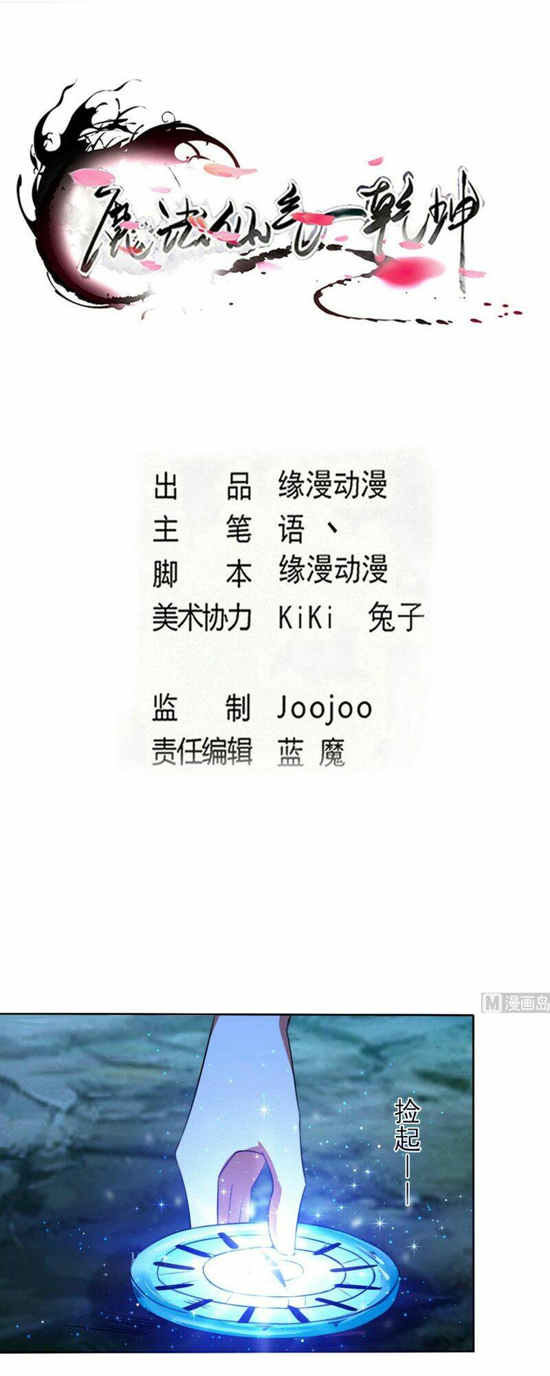 Tu Chân Giả Tại Dị Thế: Chapter 321