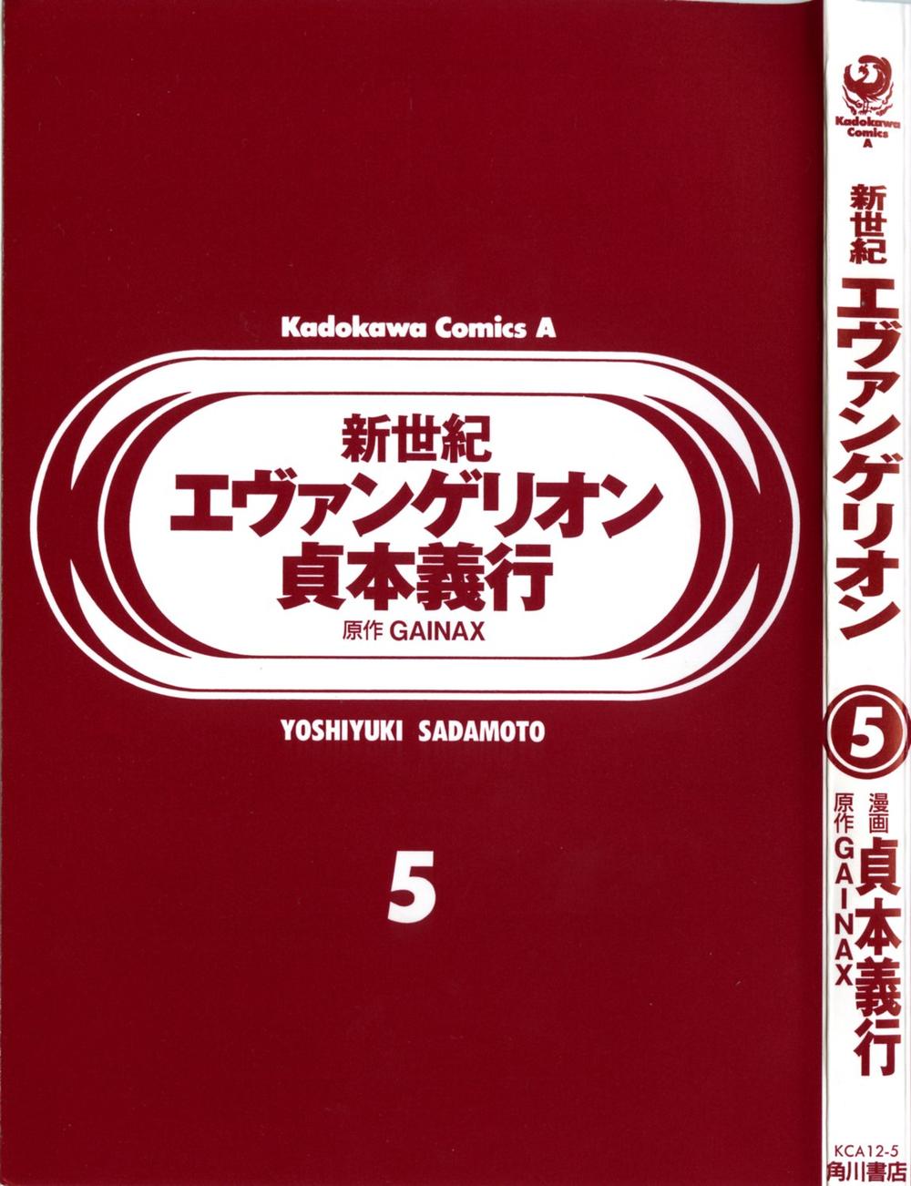 Shin Seiki Evangelion: Chapter 27