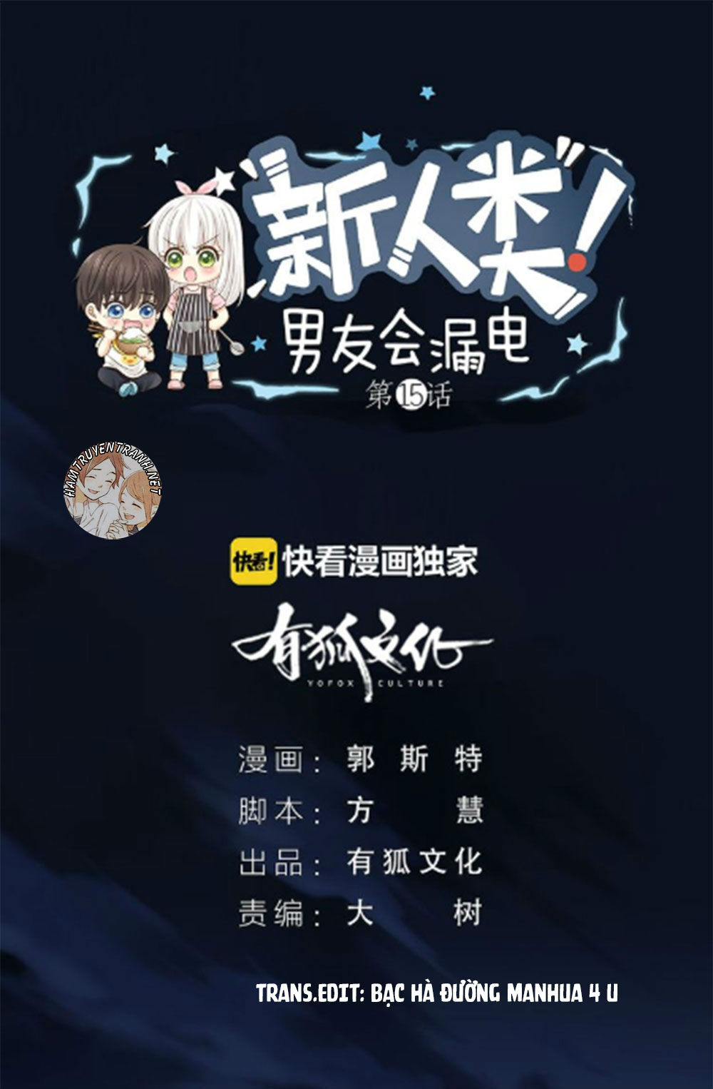 Nhân Loại Mới! Bạn Trai Bị Rò Điện: Chapter 25.1