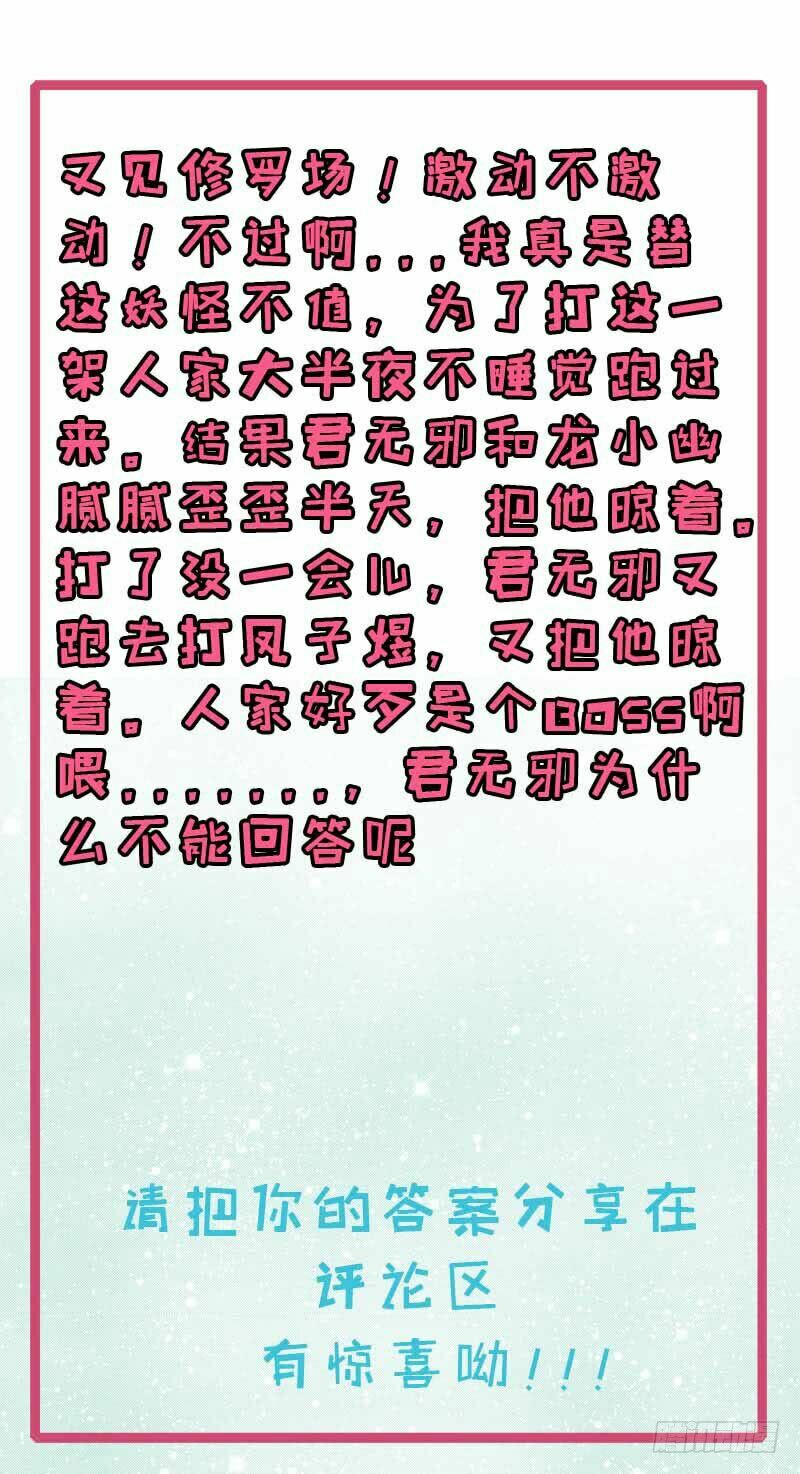 Ngạo Kiều Quỷ Vương Yêu Ta: Chapter 101