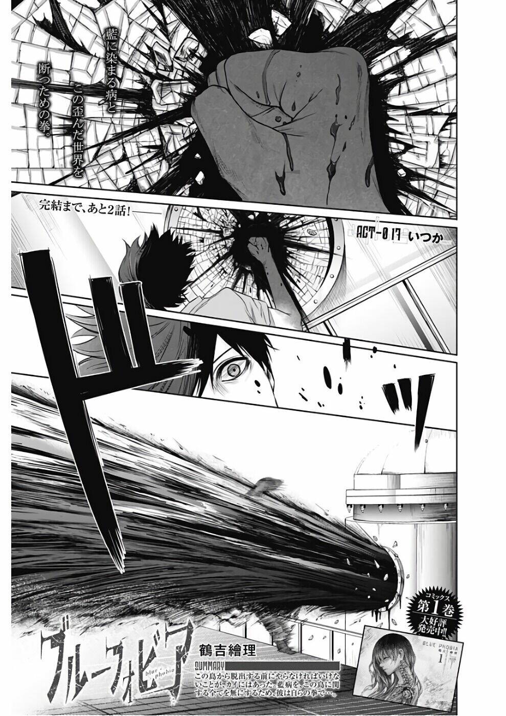 Blue Phobia: Chapter 17