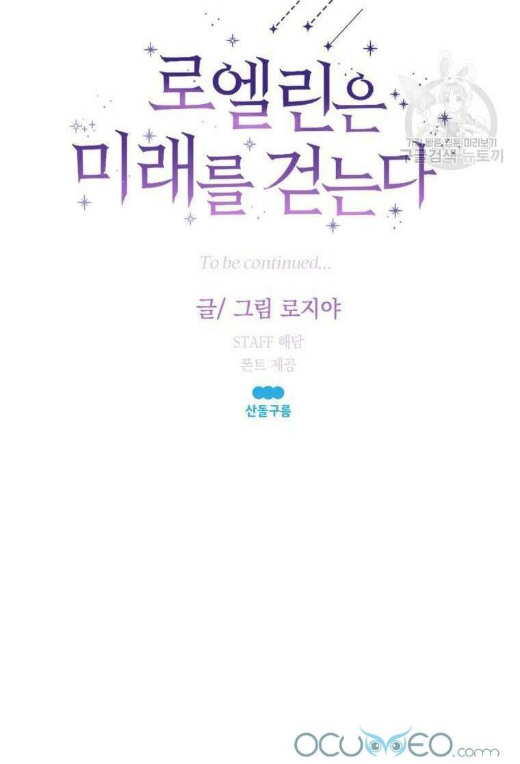 Roelin Bước Đến Tương Lai: Chapter 16