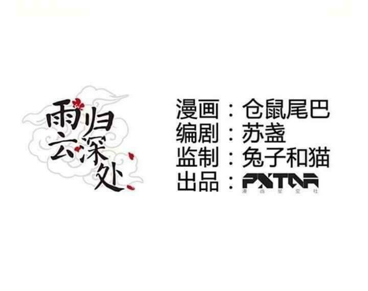 Mưa Chìm Sâu Trong Mây: Chapter 31