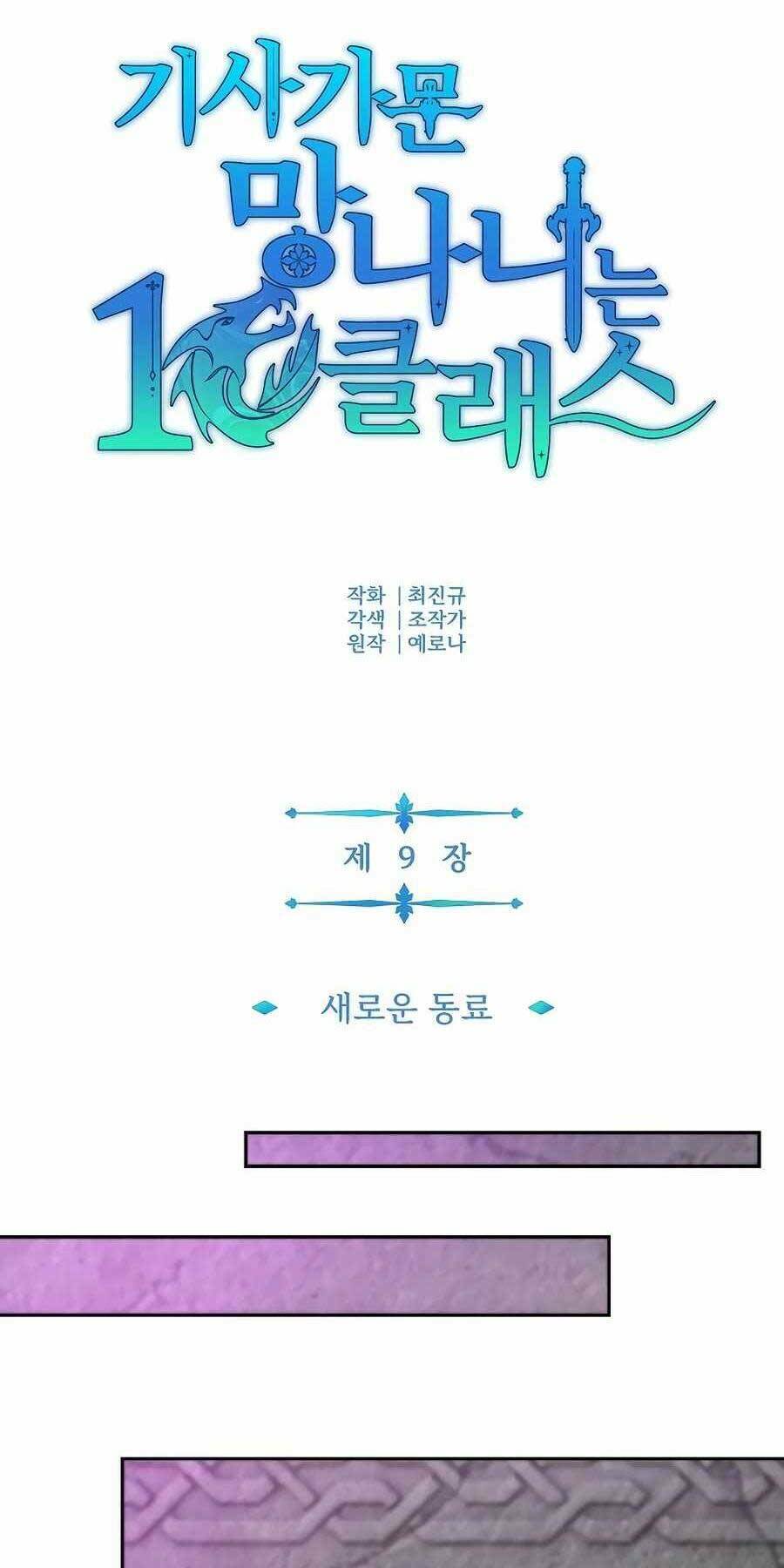 Tên Lỗ Mãng Cấp 10 Của Gia Đình Hiệp Sĩ: Chapter 9