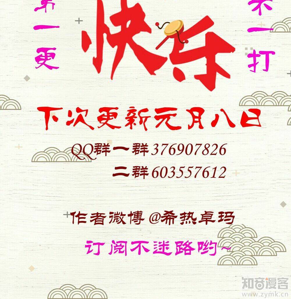 Một Vạn Tư Thế Công Lược Yêu Nam: Chapter 30