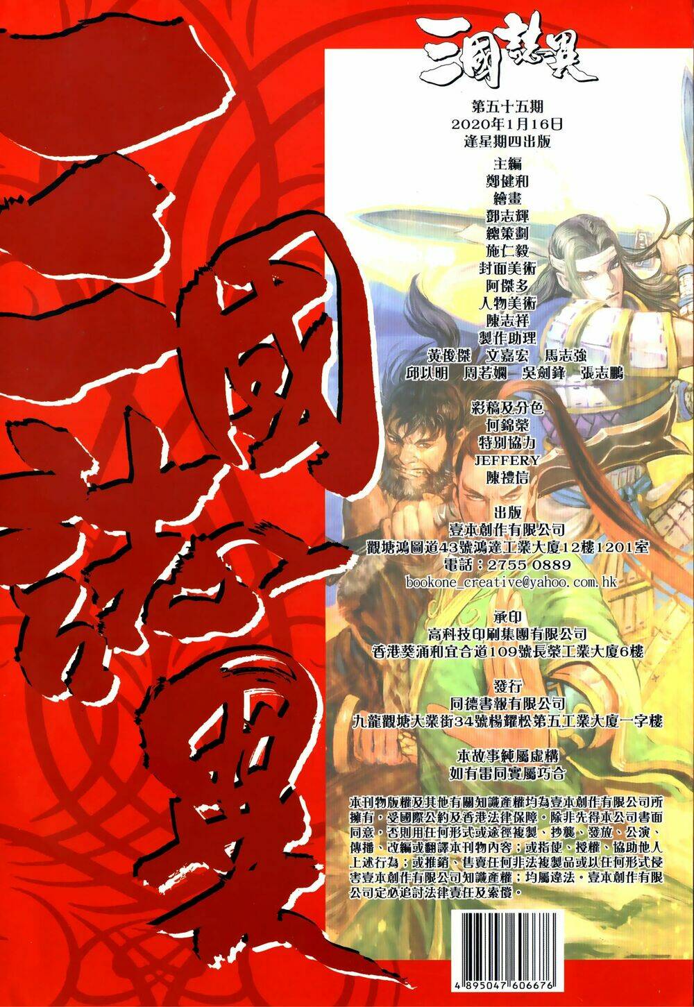 Tam Quốc Chí Dị: Chapter 55.2