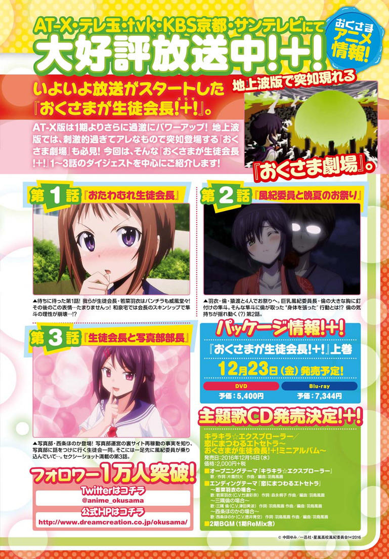 Okusama Ga Seito Kaichou!: Chapter 67