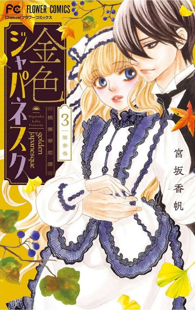 Kiniro Japanesuku: Chapter 8