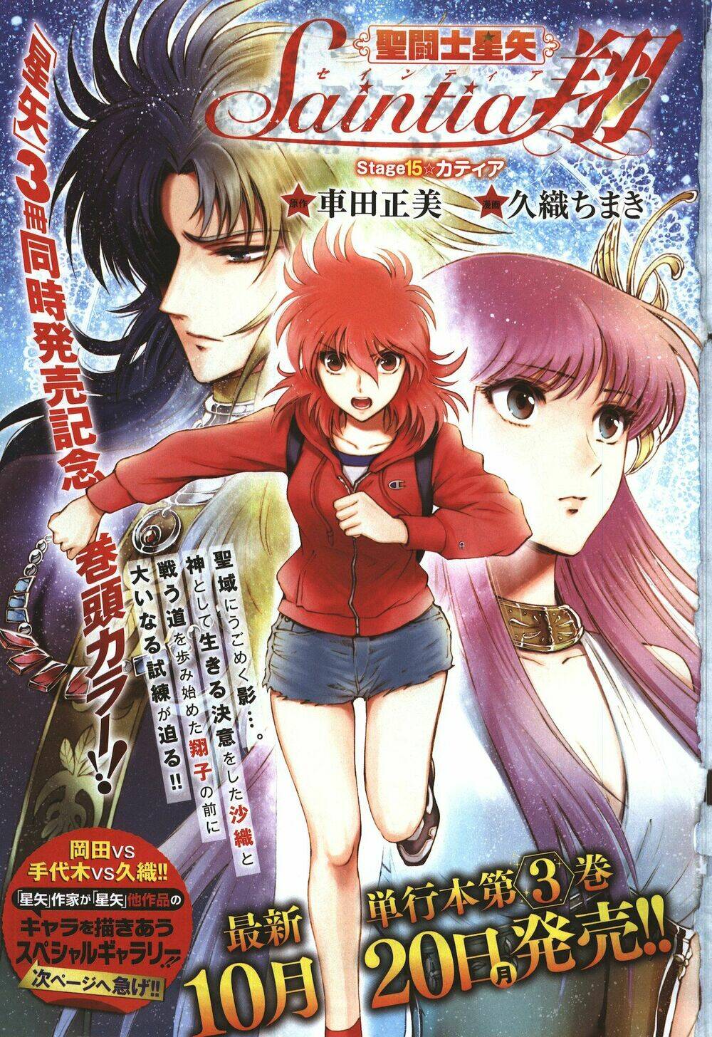 Áo Giáp Vàng: Nữ Thánh Đấu Sĩ: Chapter 15