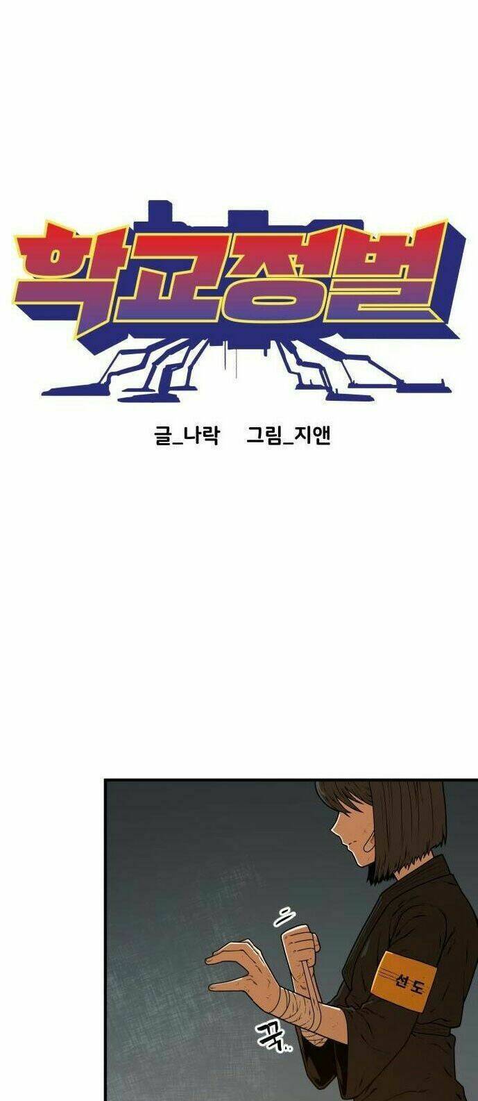 Chinh Phạt Học Đường: Chapter 8