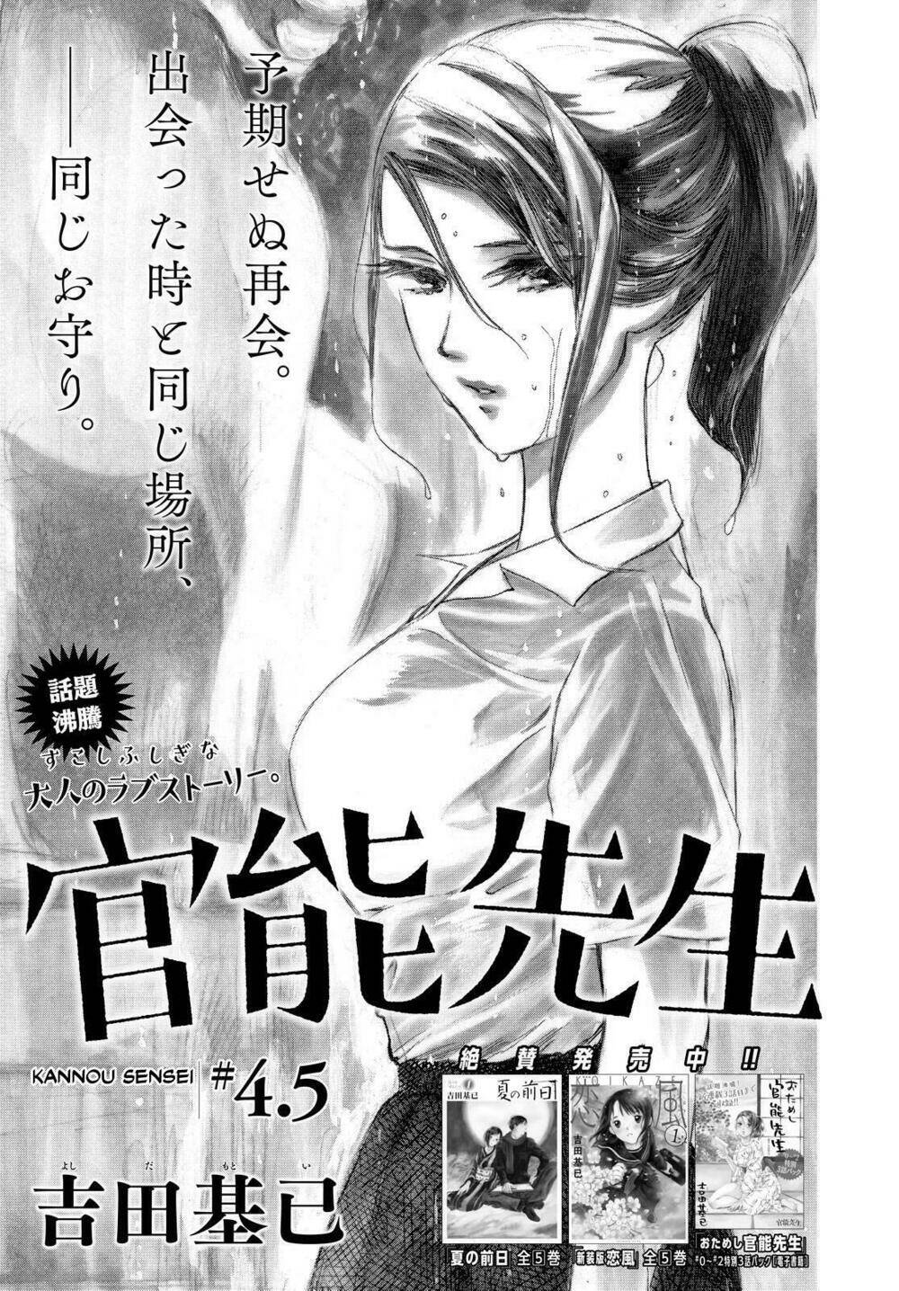 Kannou Sensei: Chapter 4.5