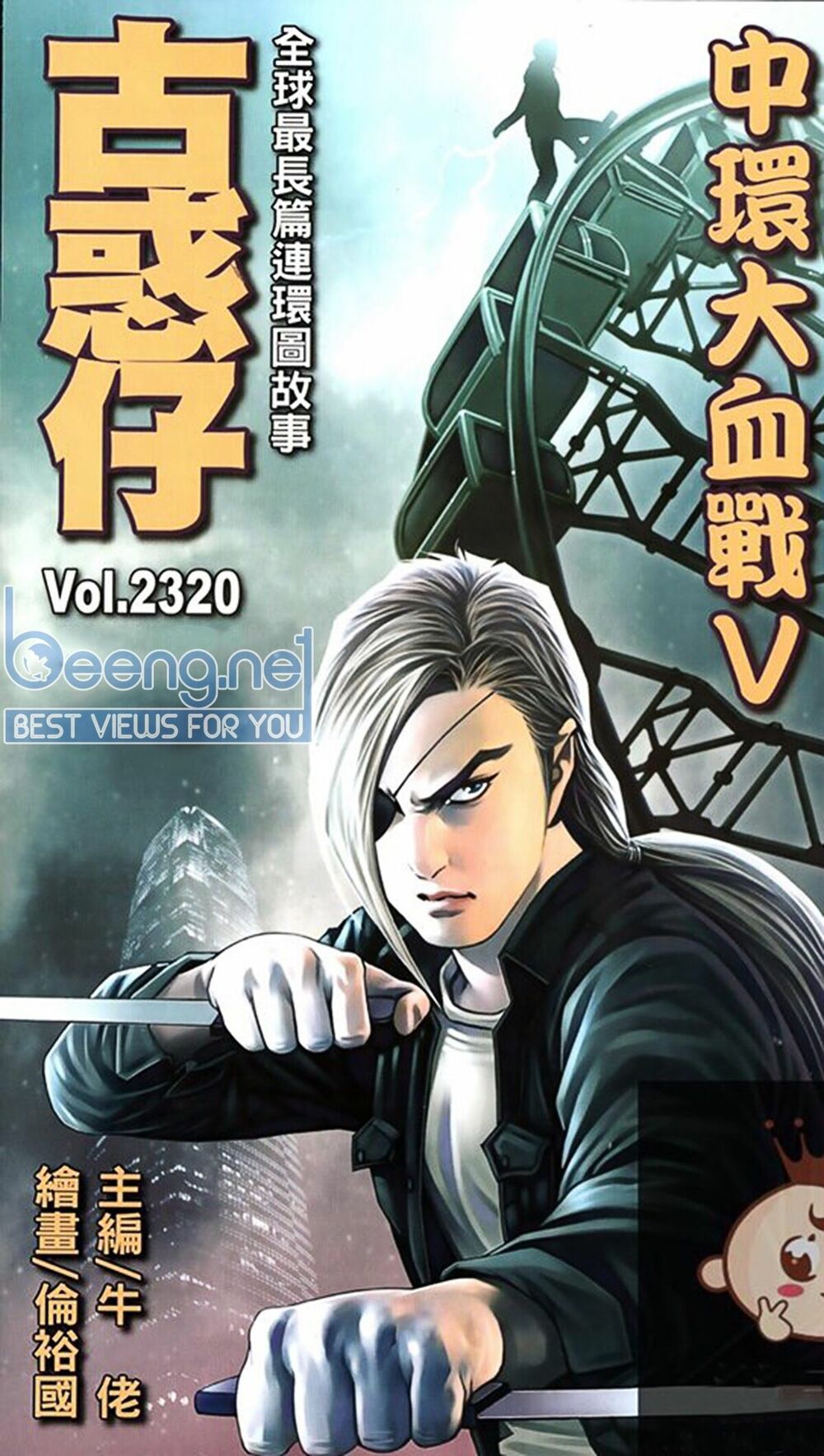 Người Trong Giang Hồ: Chapter 2320: Trung Hoàn đại huyết chiến 5