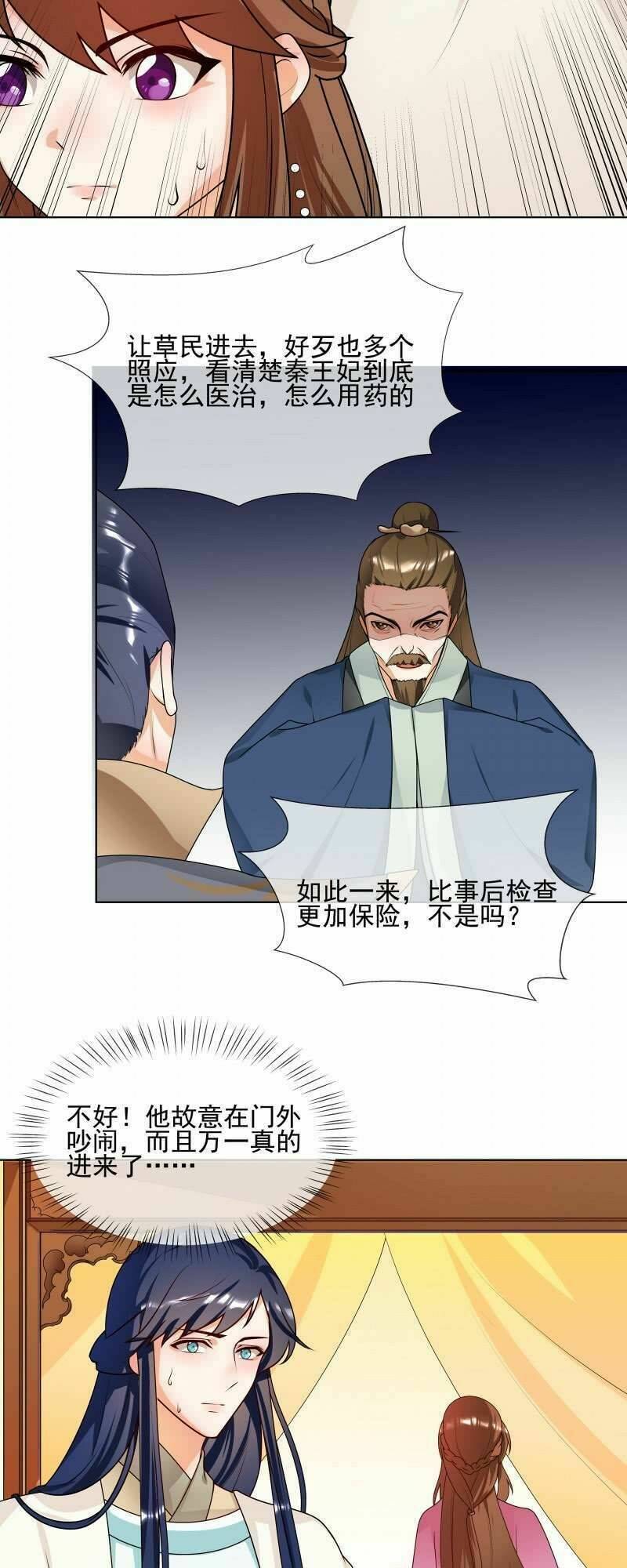 Thiên Tài Tiểu Độc Phi: Chapter 62