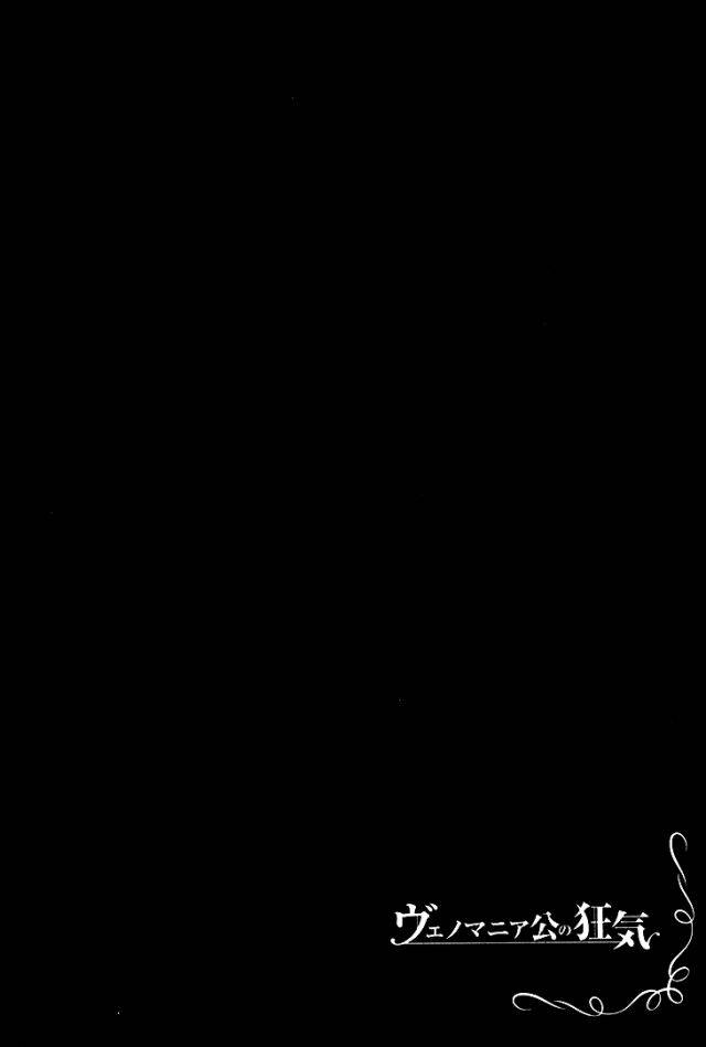 Venomania Kou No Kyouki: Chapter 1