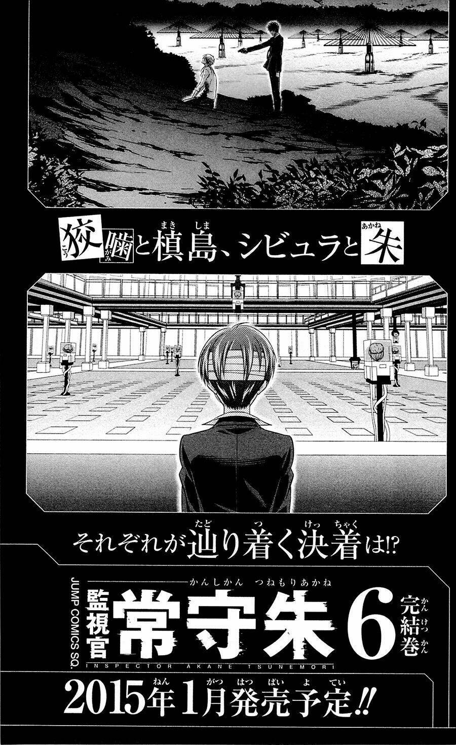 Psycho-Pass: Chapter 20