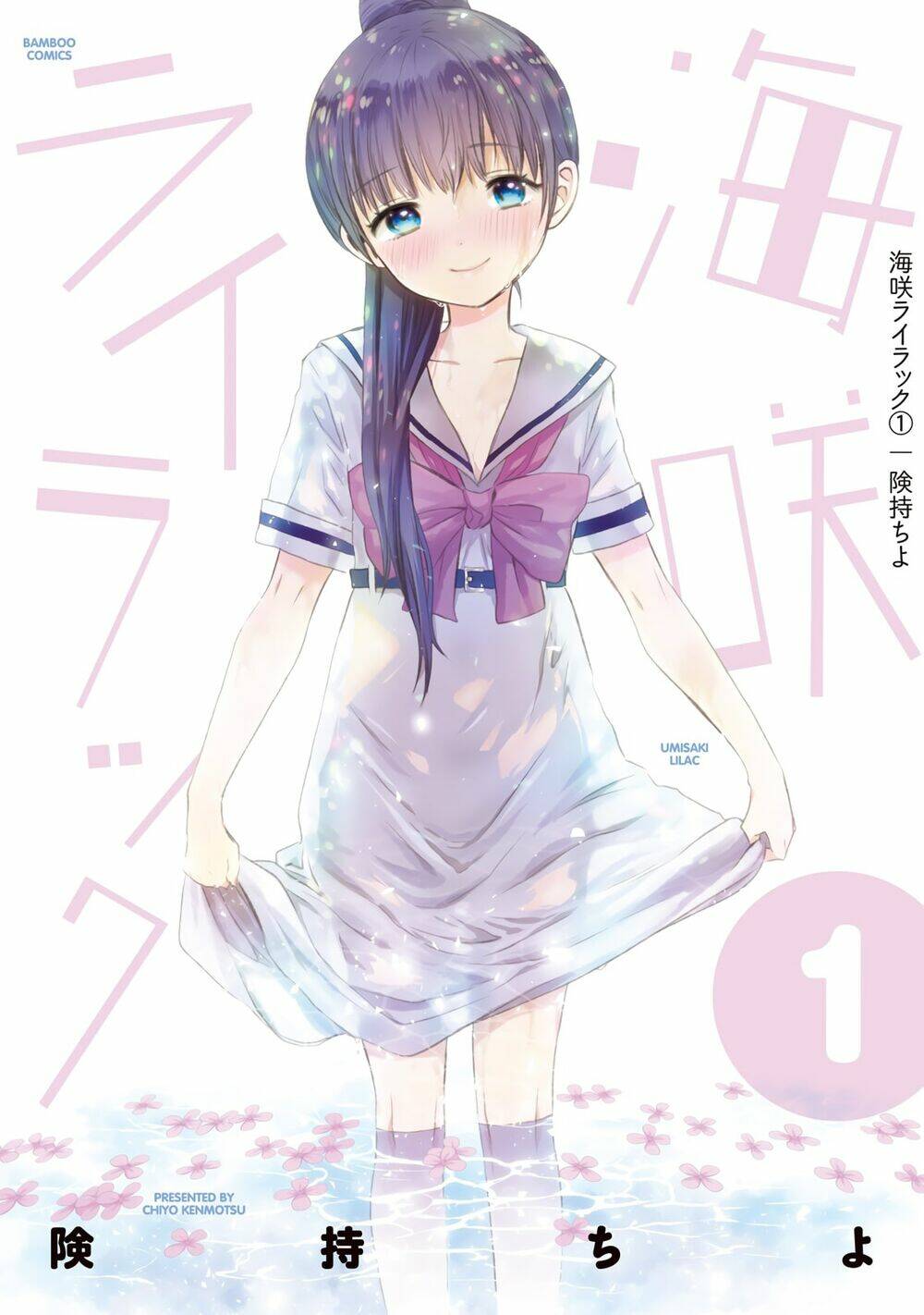 Umisaki Lilac: Chapter 1