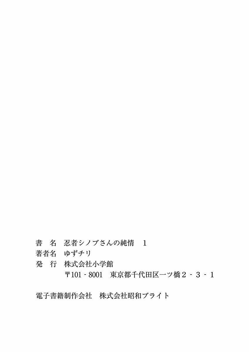 Ninja Shinobu-Chan No Junjou: Chapter 6