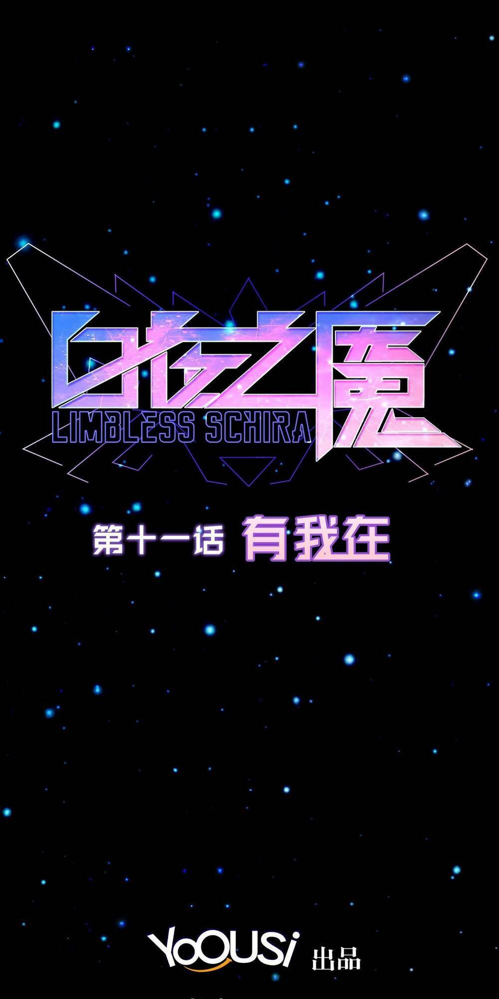 Bạch Dạ Chi Yểm: Chapter 11