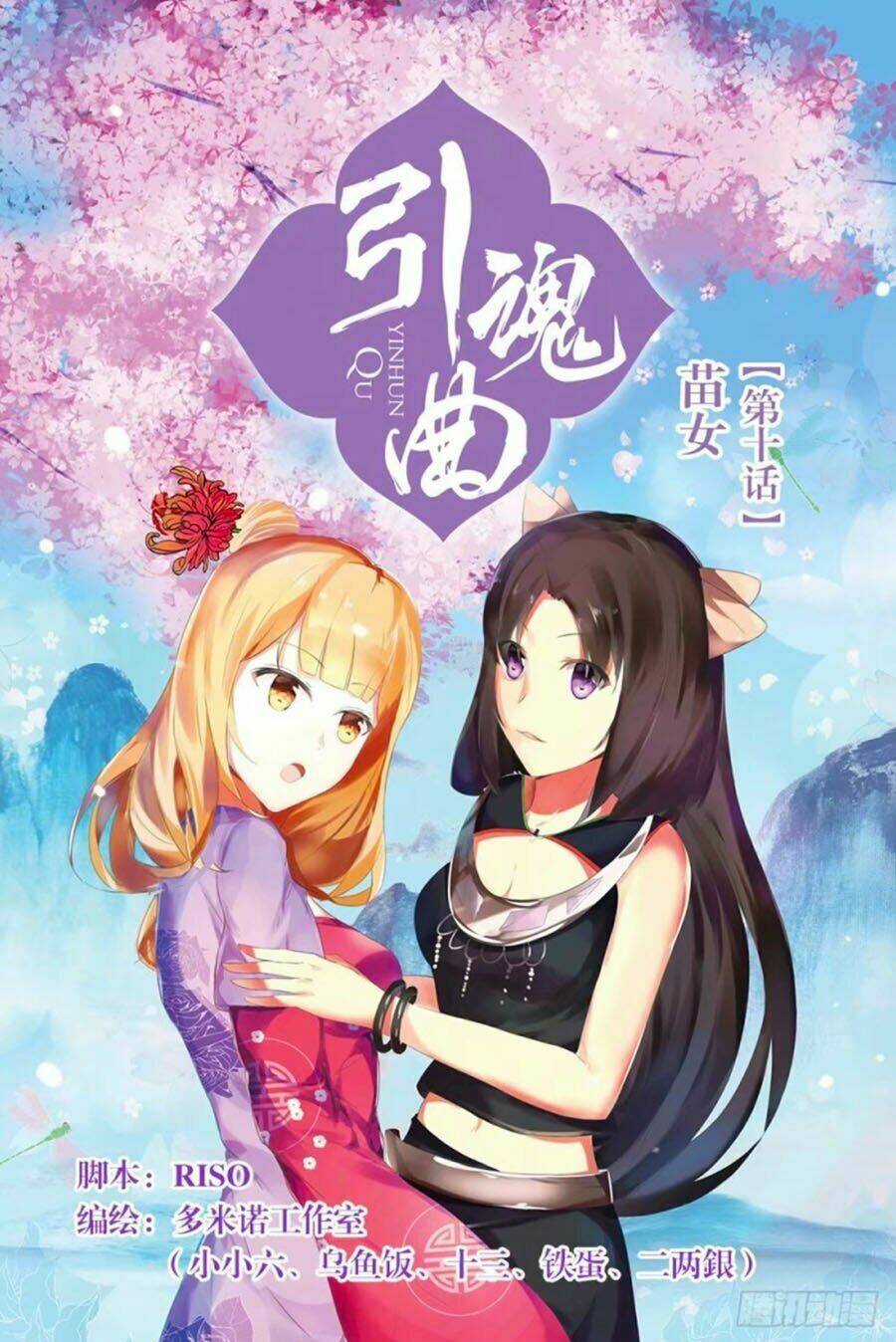 Dẫn Hồn Khúc: Chapter 10.1