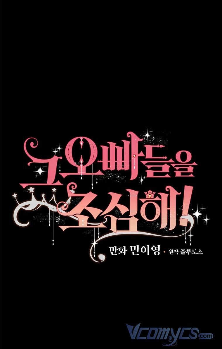 Đừng Chọc Đứa Em Gái Bé Bỏng Của Chúng Tôi: Chapter 78
