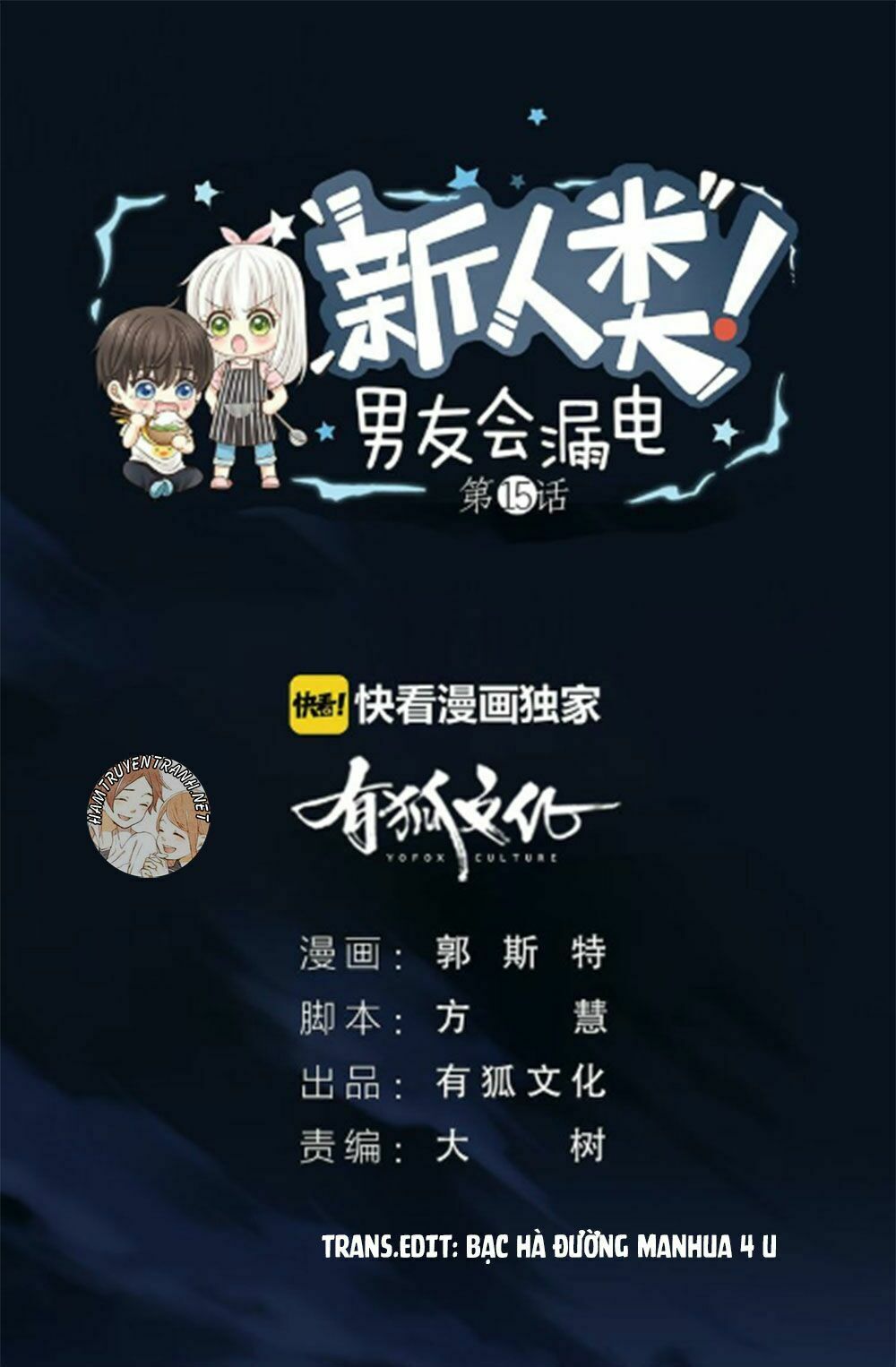 Nhân Loại Mới! Bạn Trai Bị Rò Điện: Chapter 18.1