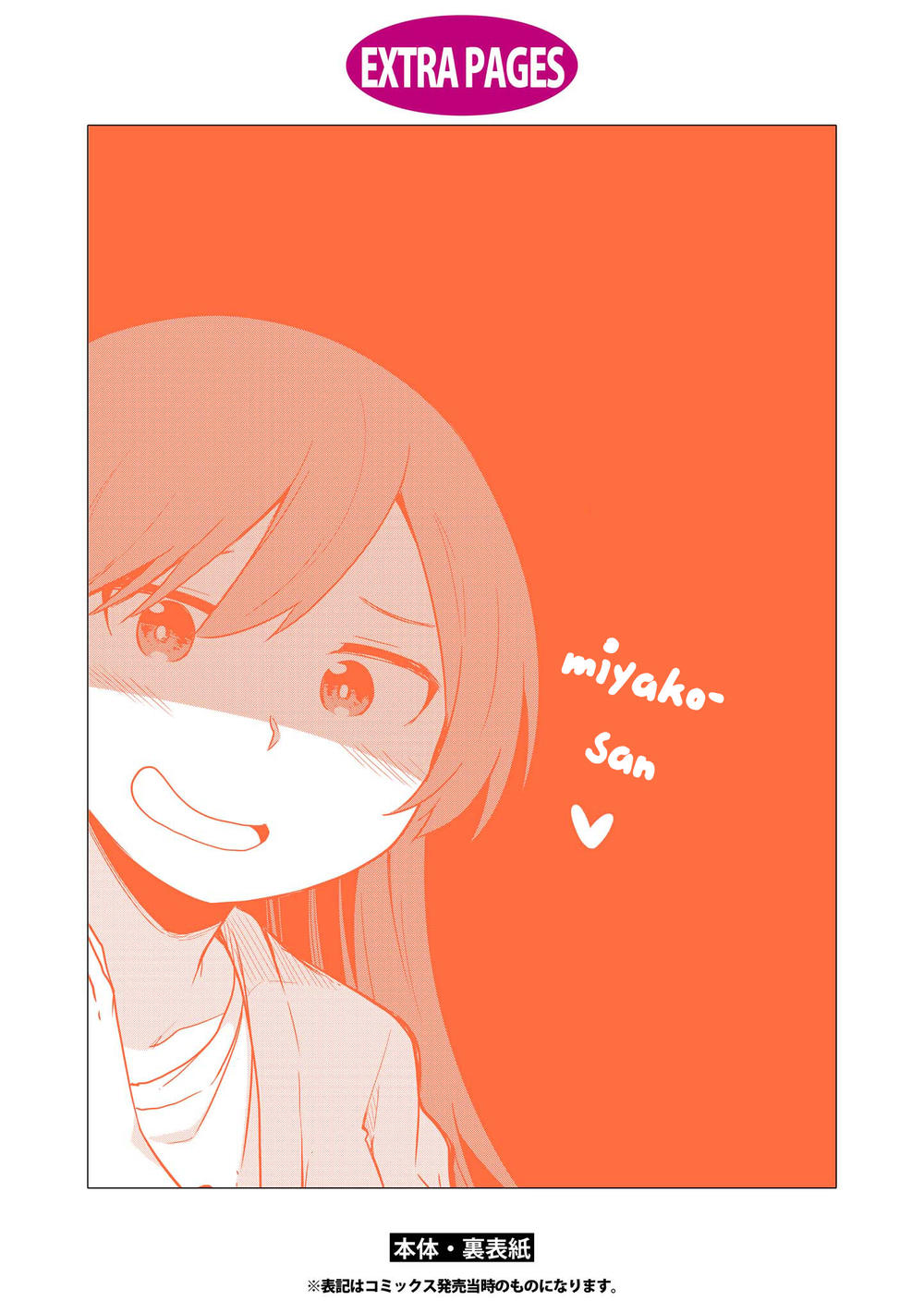 Watashi Ni Tenshi Ga Maiorita: Chapter 20.5