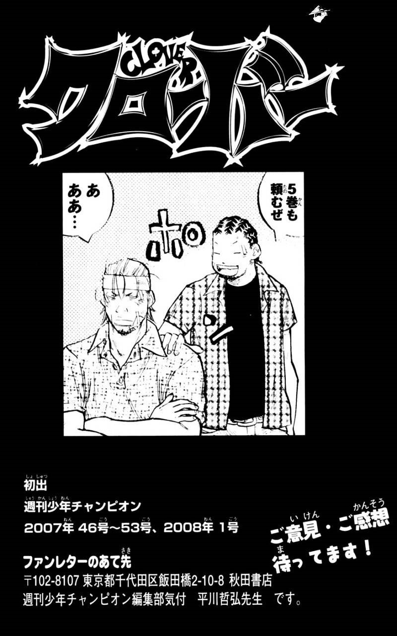 Clover (Tetsuhiro Hirakawa): Chapter 34