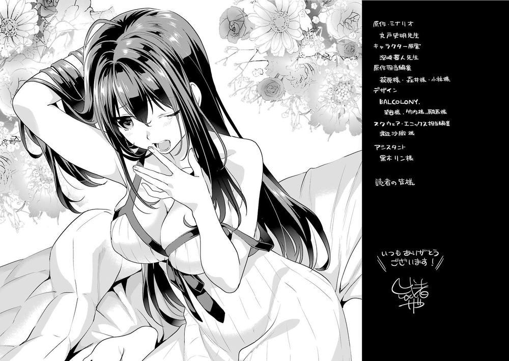 Saenai Kanojo No Sodatekata: Chapter 36.5