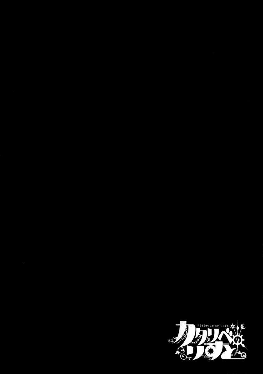 Kataribe No Risuto: Chapter 24