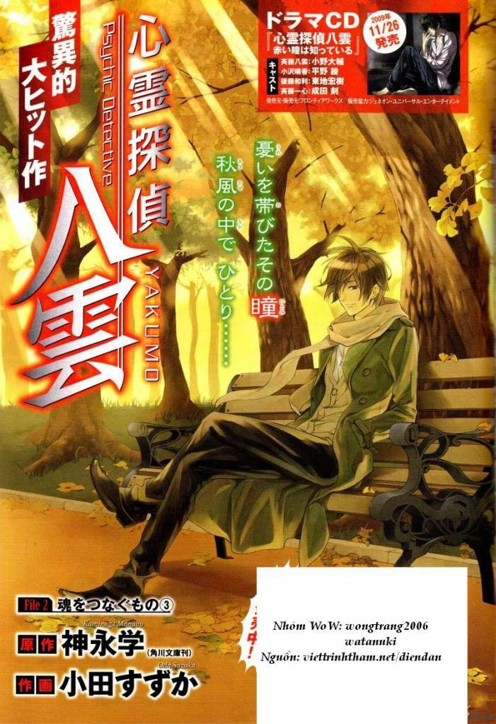 Shinrei Tantei Yakumo: Chapter 6