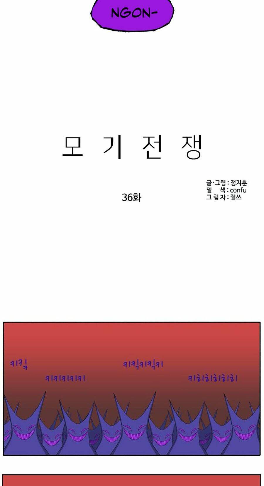 Đại Chiến Muỗi Biến Dị: Chapter 36