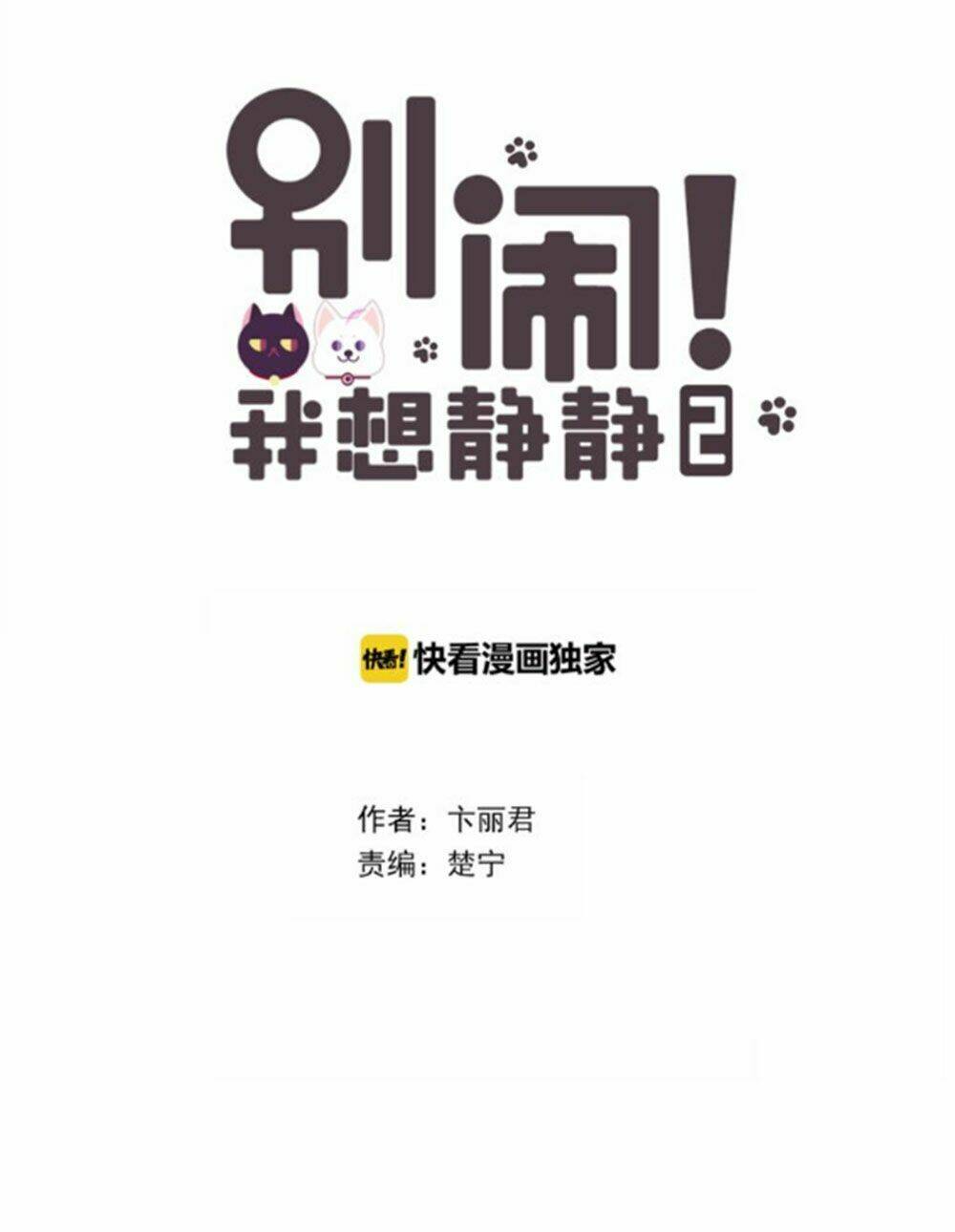 Đừng Nghịch, Ta Chỉ Muốn Yên Tĩnh: Chapter 54