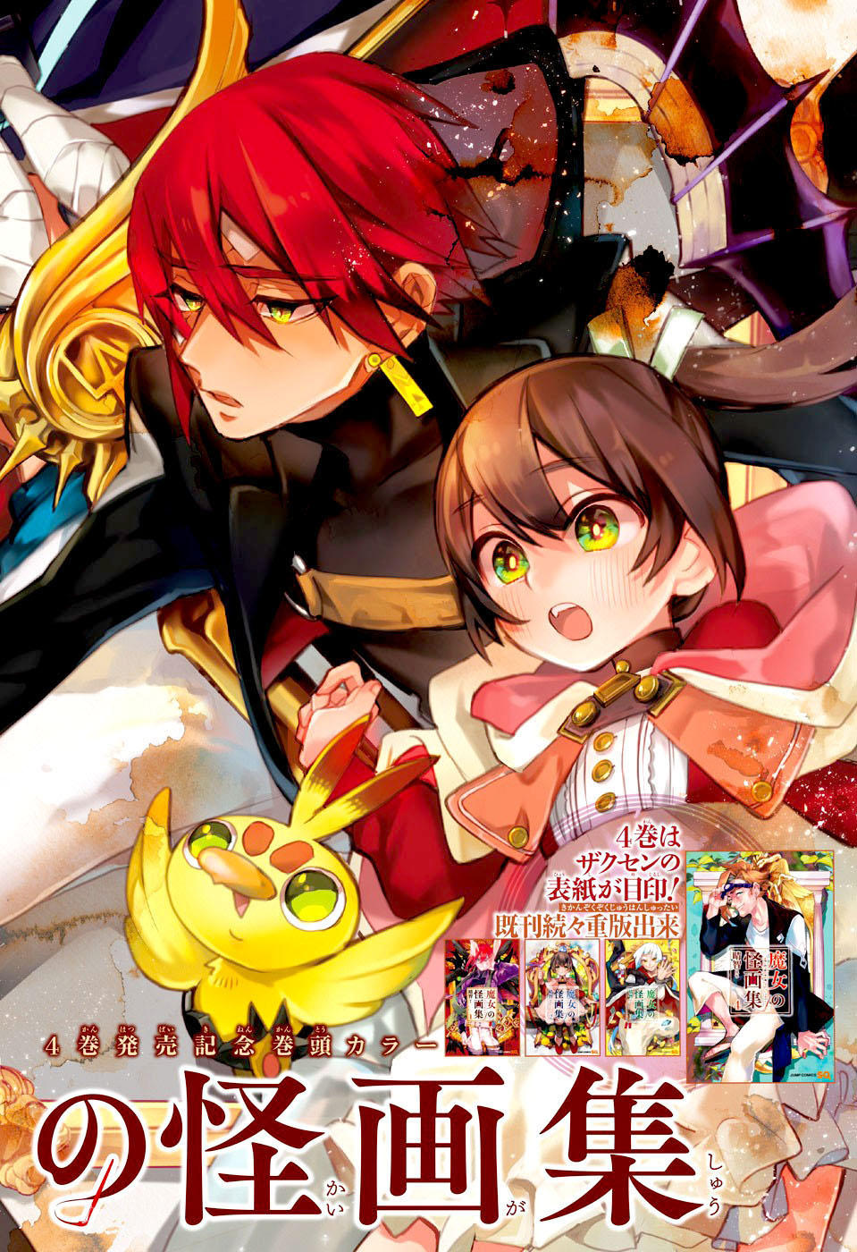 Những Bức Họa Quái Dị Của Phù Thủy: Chapter 16.1