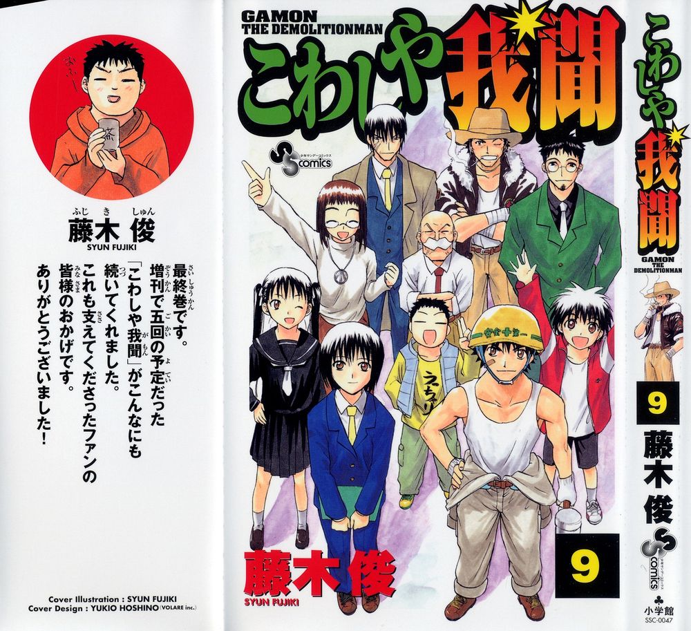 Kowashiya Gamon: Chapter 79