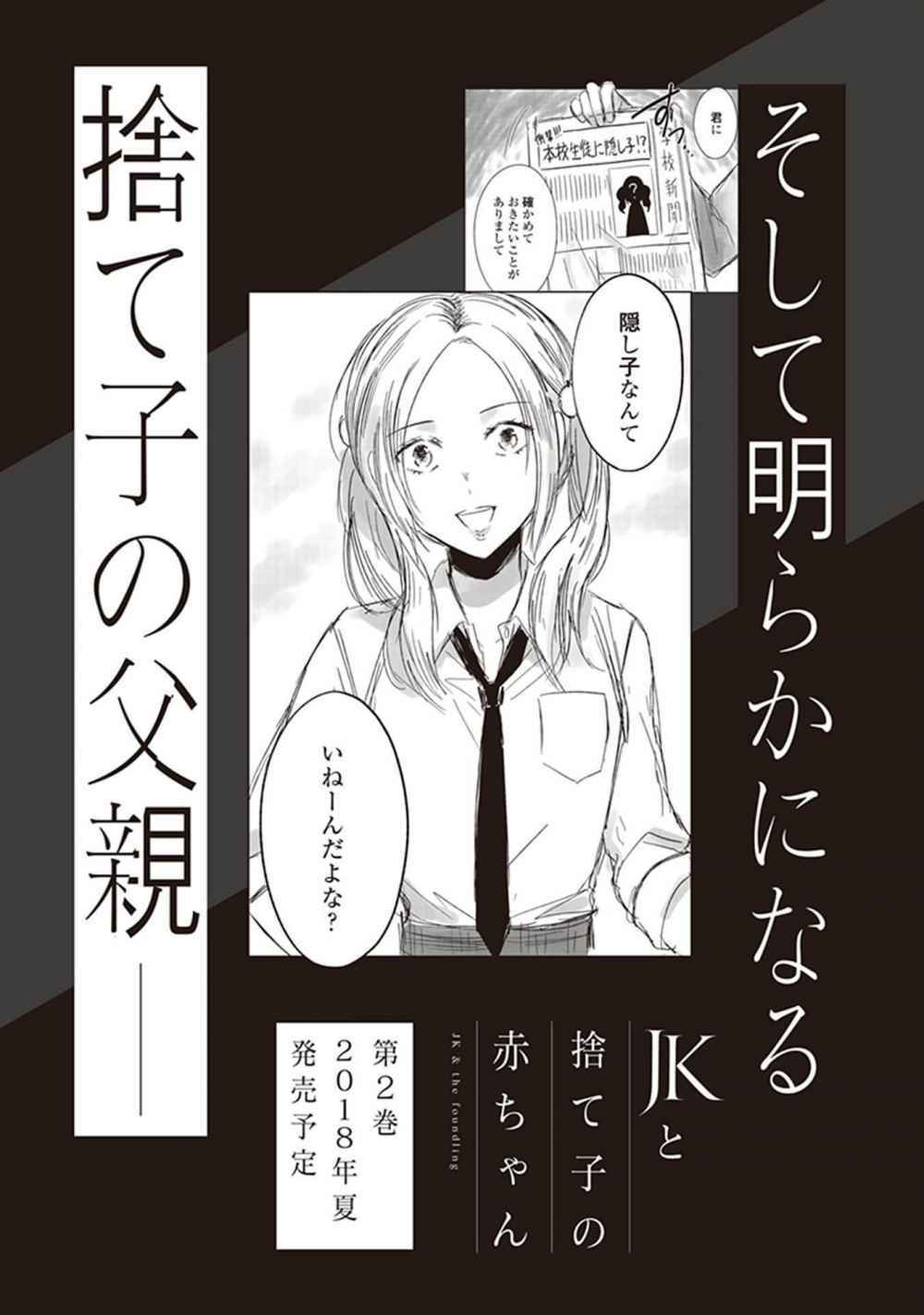 Jk To Sutego No Akachan: Chapter 4.7