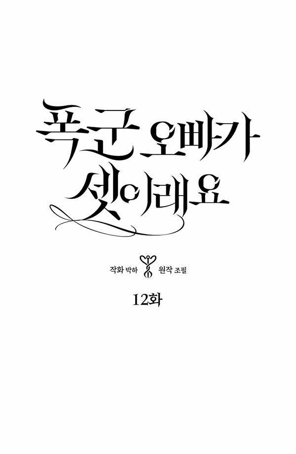 Ba Người Anh Trai Của Tôi Là Bạo Quân: Chapter 12