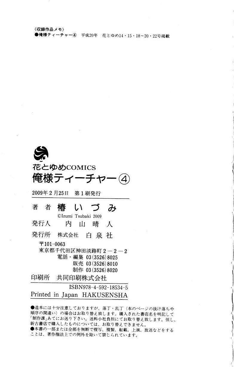 Thầy Giáo Của Tôi: Chapter 23