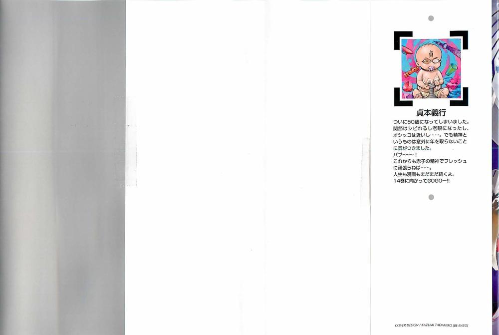 Shin Seiki Evangelion: Chapter 84