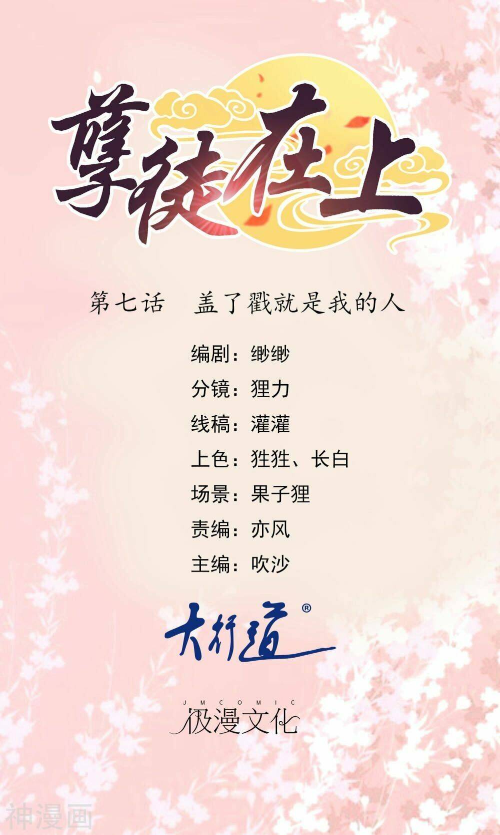 Nghịch Đồ Tại Thượng: Chapter 7