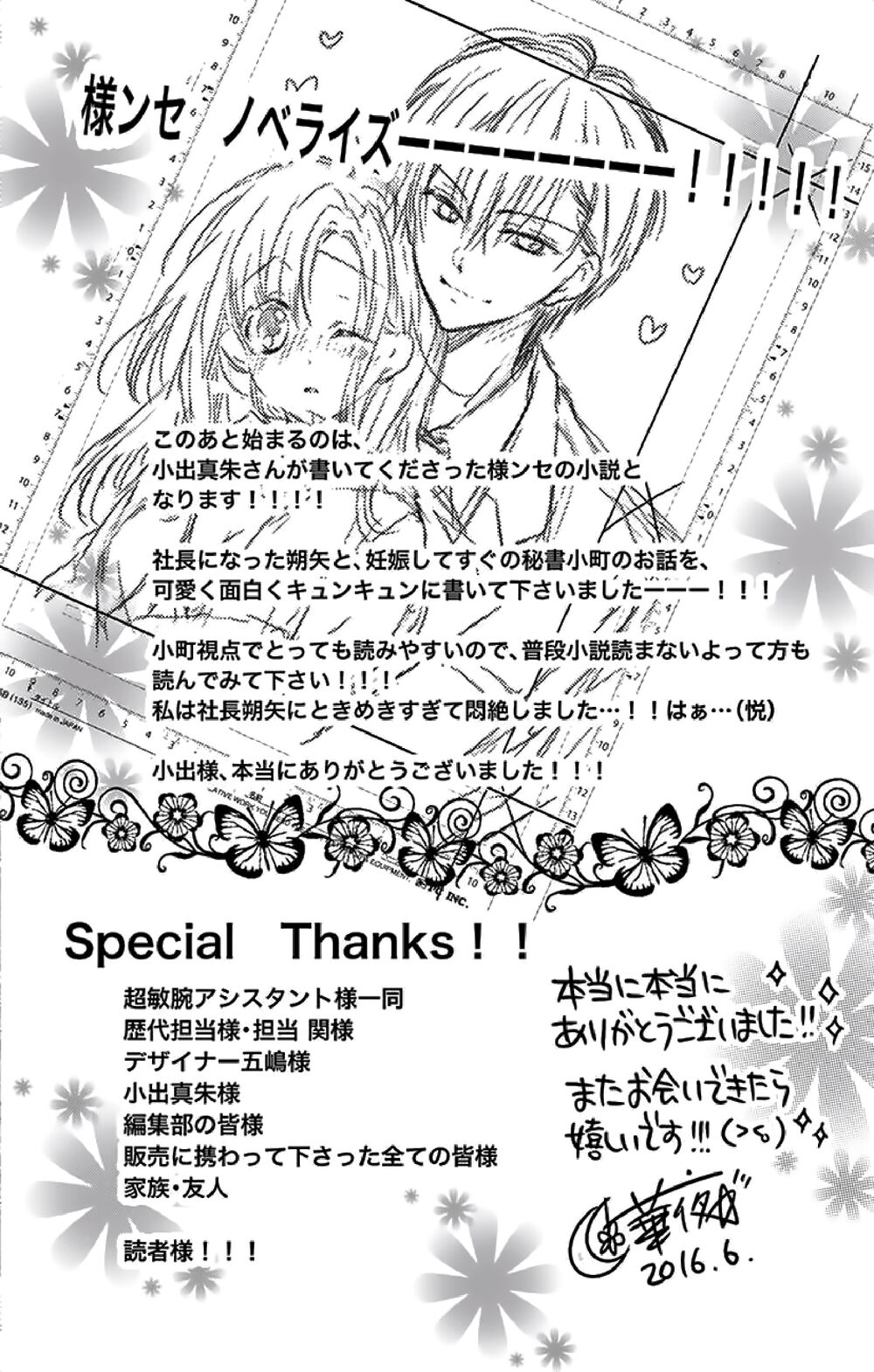 Kaichou-sama ga Fiancee De: Chapter 25: END